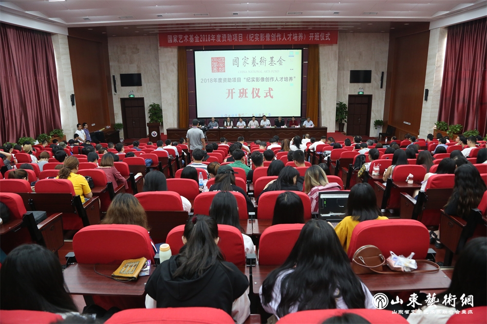 4、2018年6月19日,由山东师范大学与山东省摄影家协会联合主办的国家艺术基金2018年度资助项目《纪实影像创作人才培养》培训班在山东师范大学举行.jpg