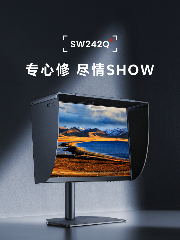 明基发布全新的SW242Q专业摄影显示器，重新定义专业后期设备的第一选择。