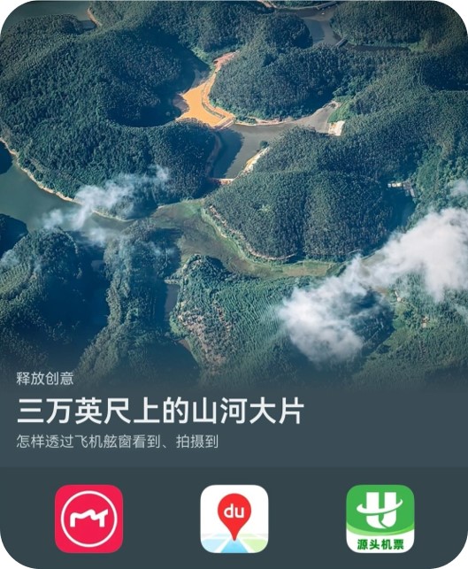 鸿蒙应用市场AppGallery带你玩转高空摄影，让航班变观景台