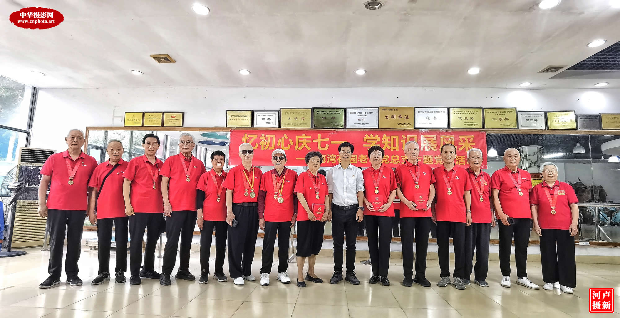 忆初心庆七一 学知识展风采（组照）/中华摄影网2025年度《永远跟党走》作品选/广东珠海 卢新河
